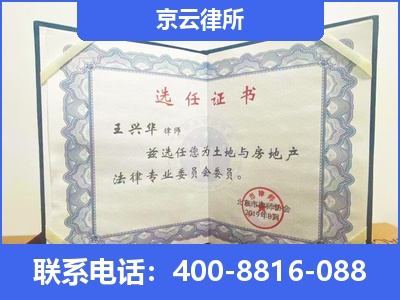 乌拉特中-企业拆迁维权律师